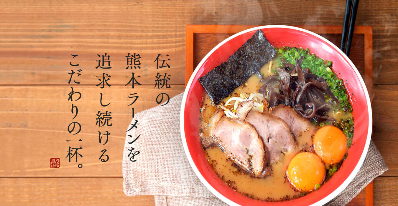 熊本ラーメン 黒亭>